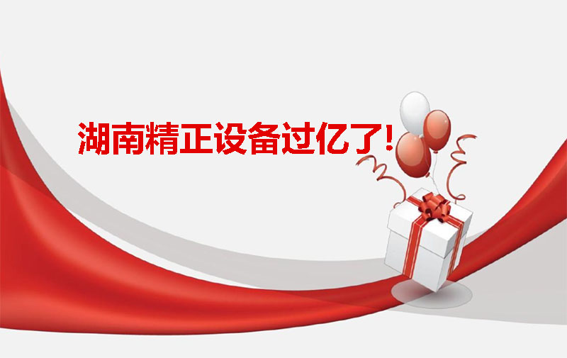 同乐城官方网页版设备过亿啦！