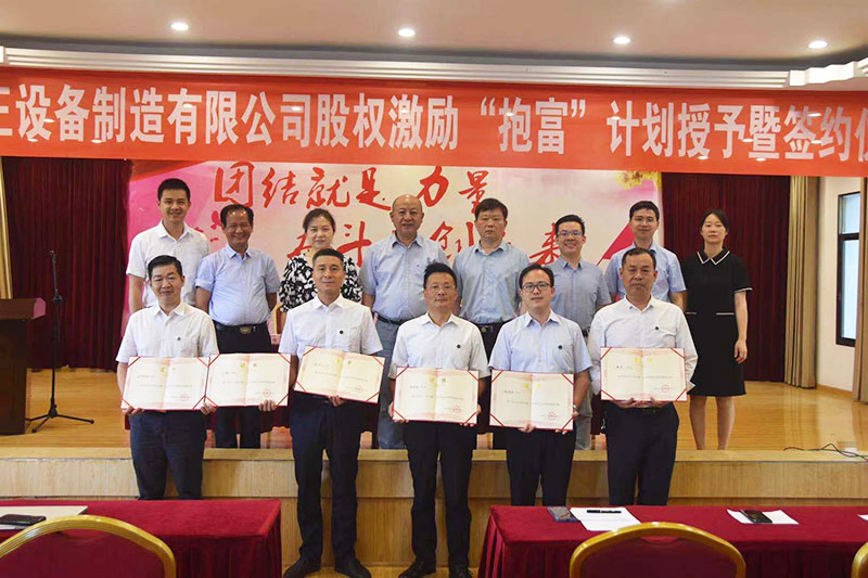 同乐城官方网页版股权激励“抱富”计划授予暨签约仪式