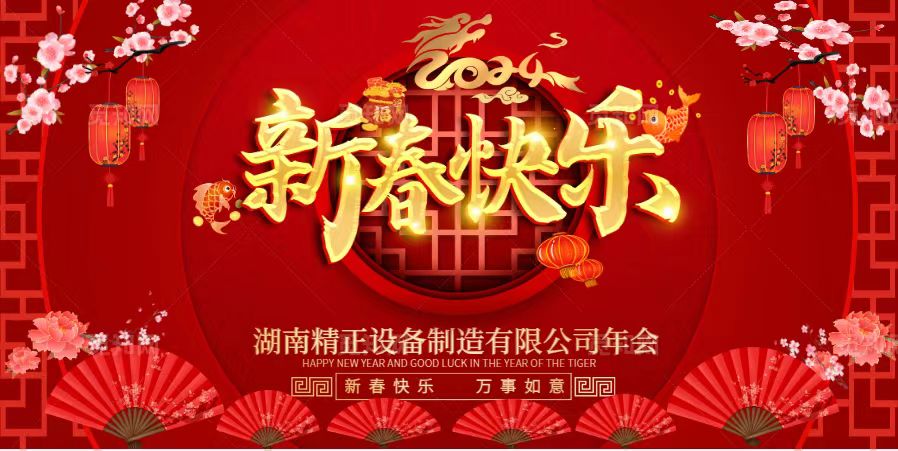 同乐城官方网页版2023年终总结表彰大会暨2024新春年会