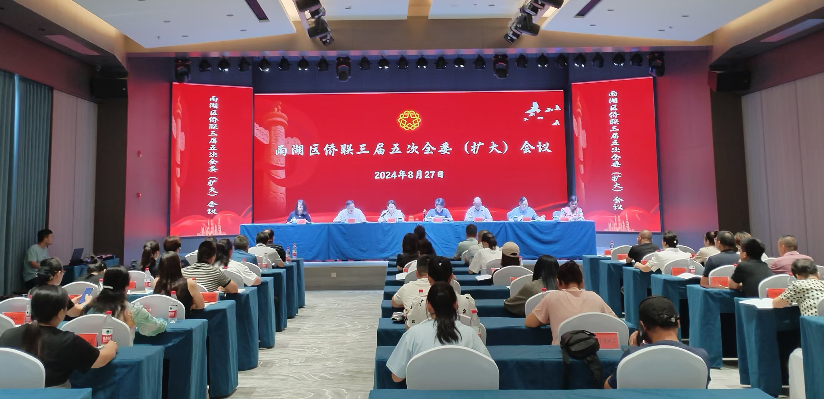 雨湖区侨联三届五次全委（扩大）会议在同乐城官方网页版召开
