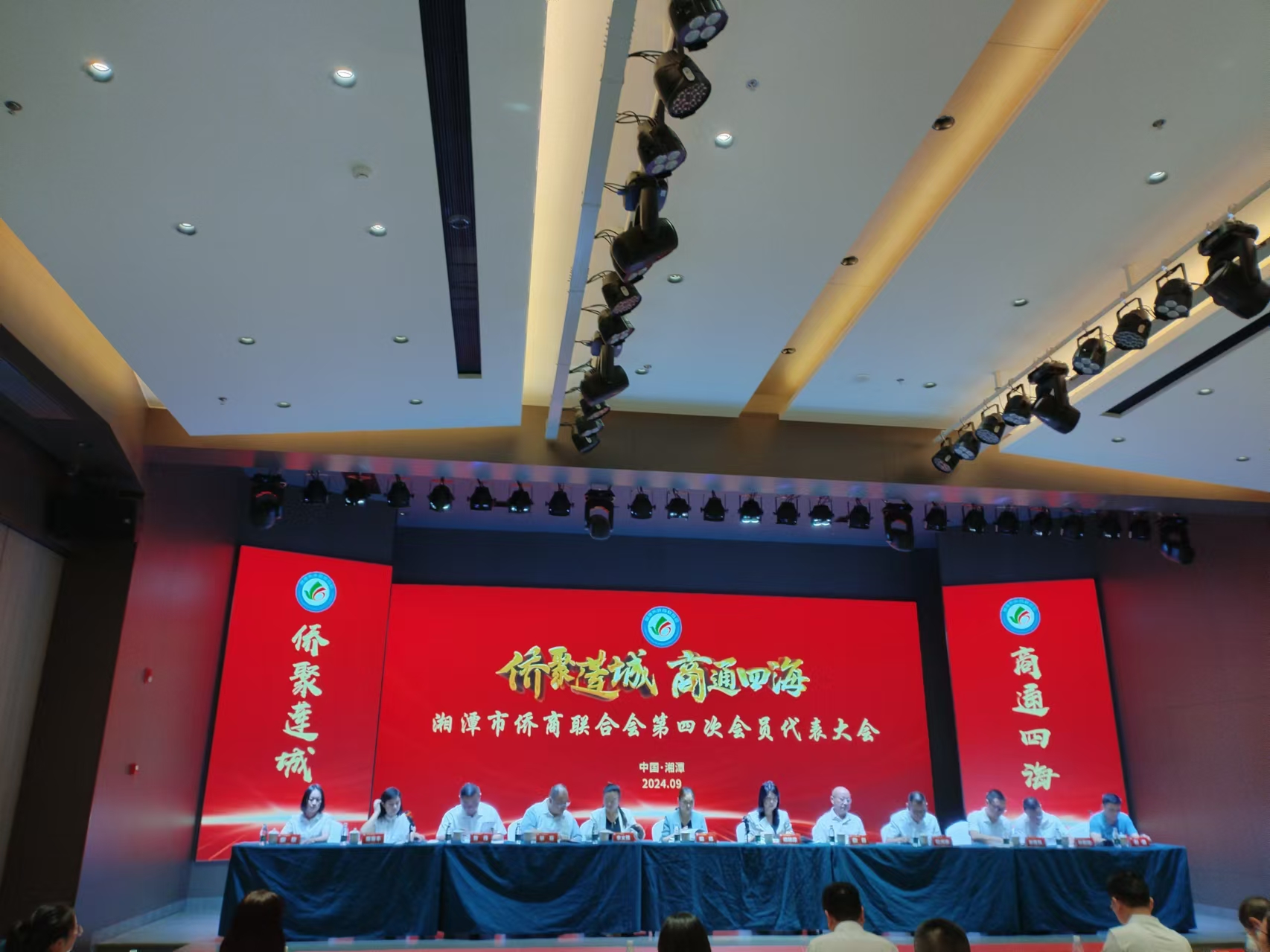 2024年9月9日，湘潭市侨商联合会第四次会员代表大会在同乐城官方网页版召开