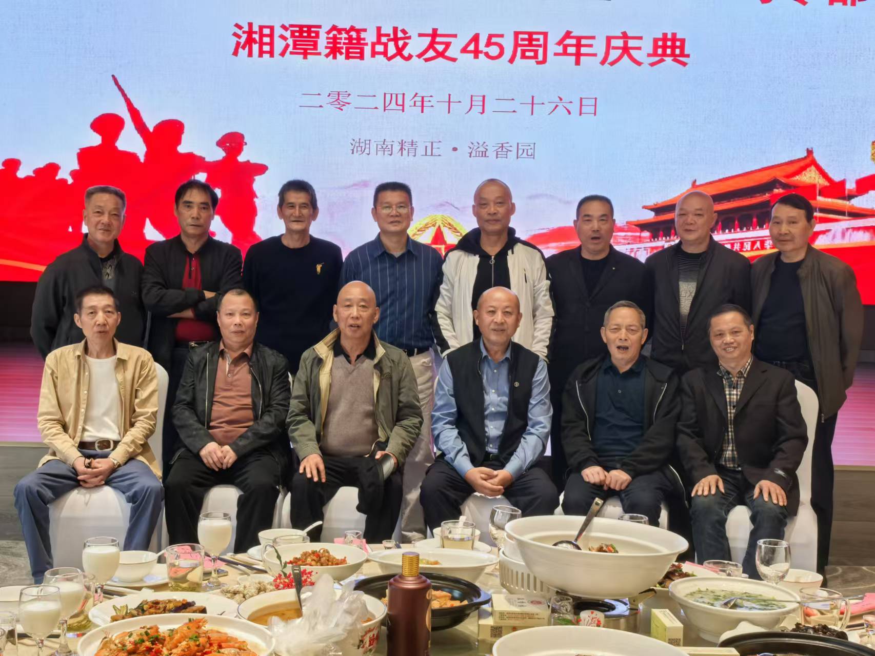 原广州军区湘潭籍战友45周年庆典活动在同乐城官方网页版溢香园酒店举办