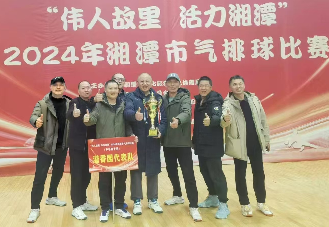 同乐城官方网页版溢香园（酒店）代表队荣获湘潭市气排球比赛活动冠军