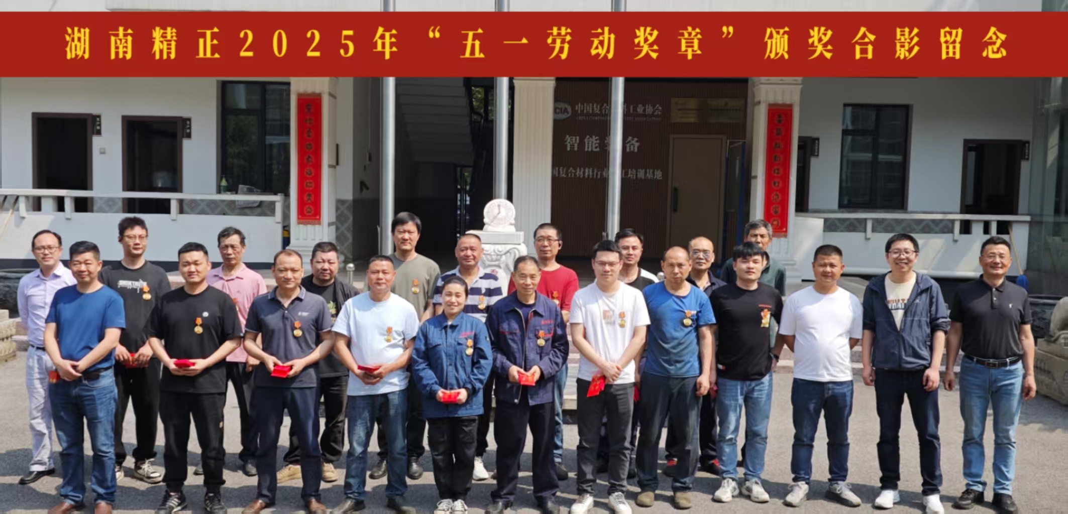 同乐城官方网页版2025“五一奖章”颁奖仪式